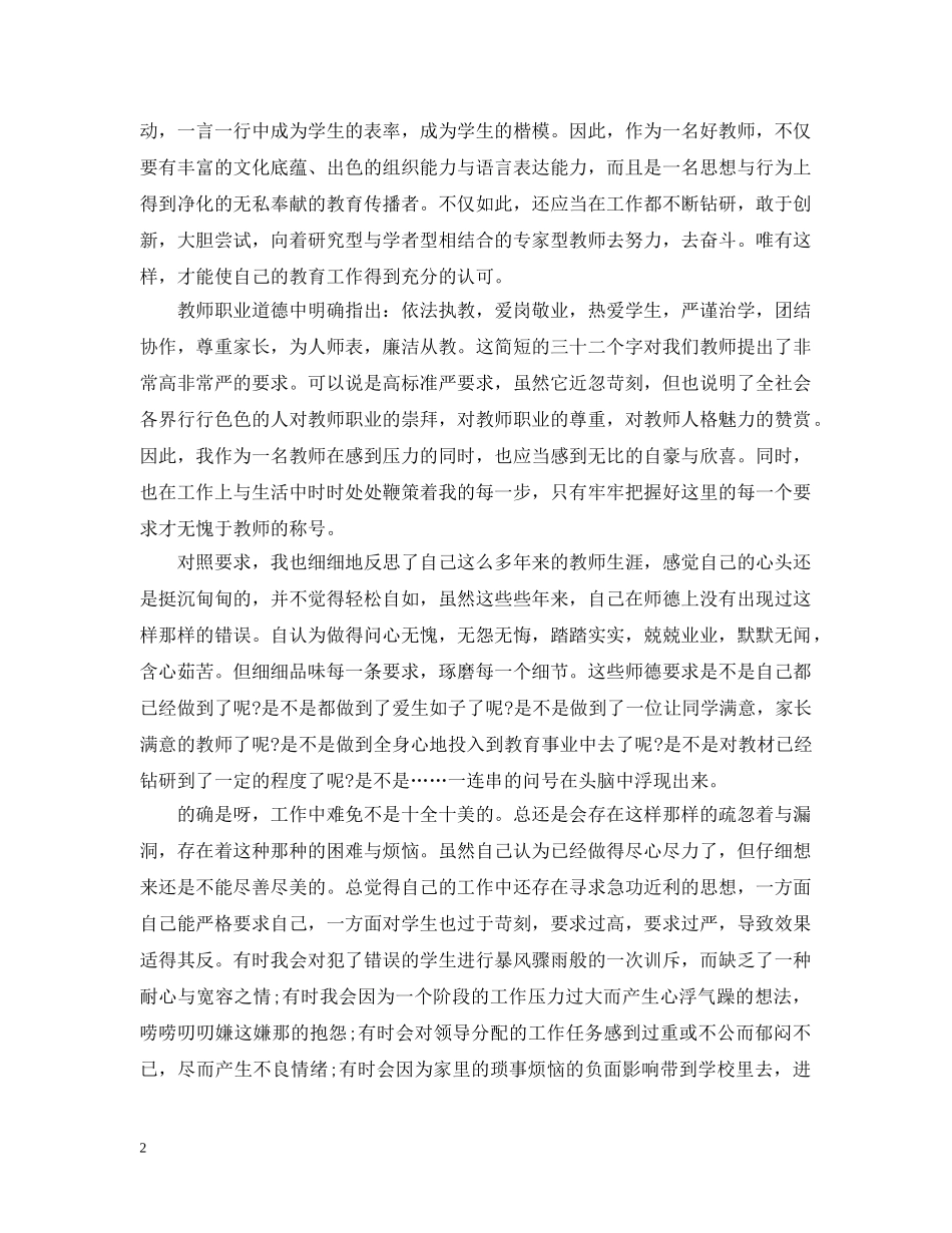 师德教育培训总结 _第2页