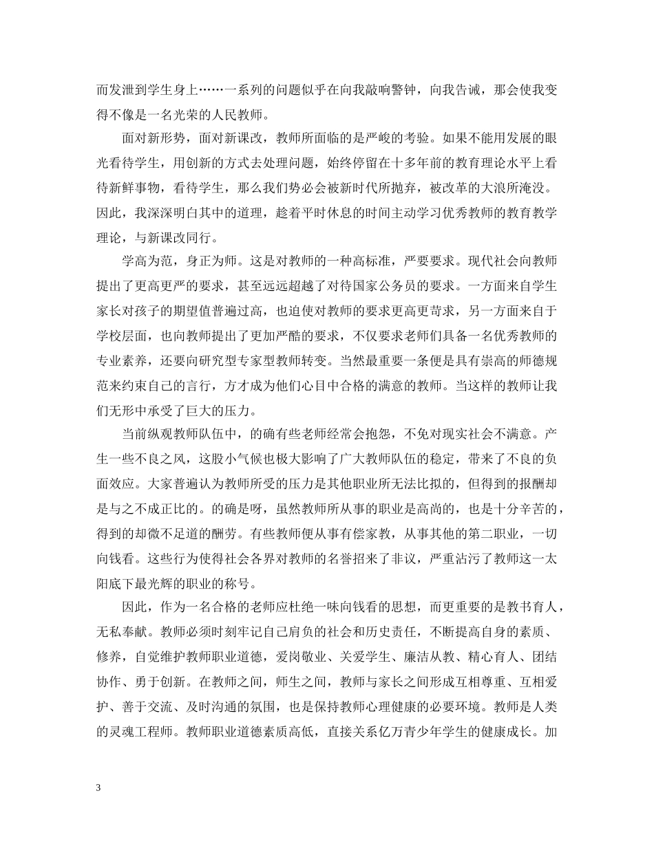 师德教育培训总结 _第3页