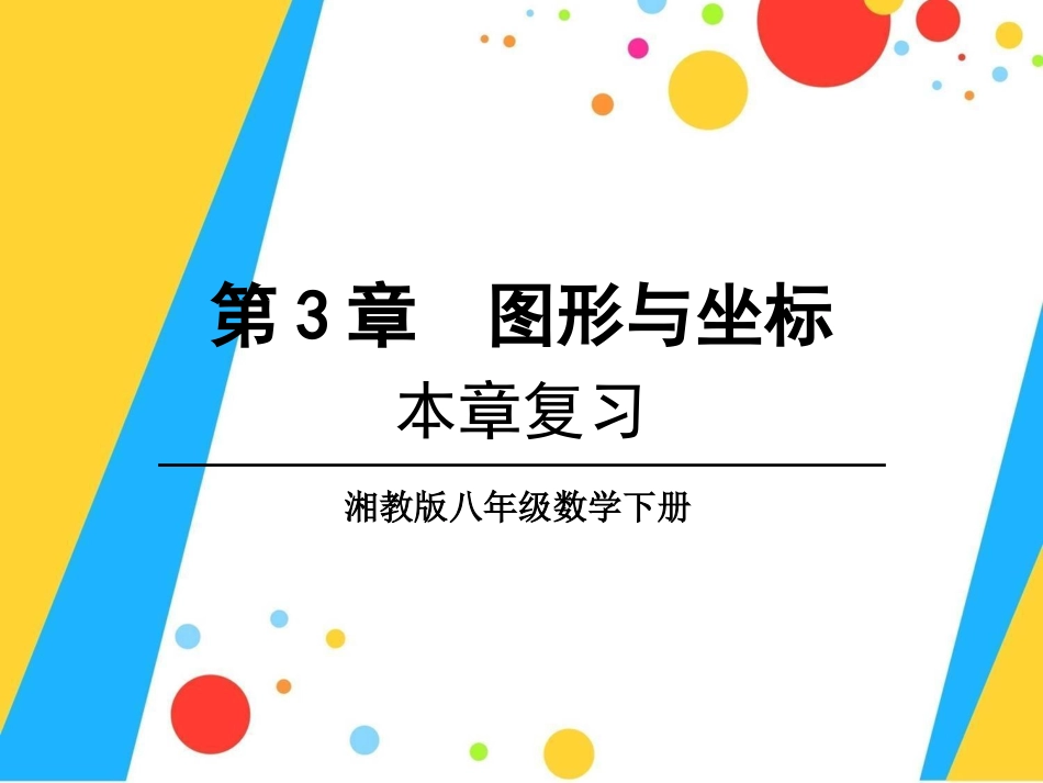第三章章末复习_第1页