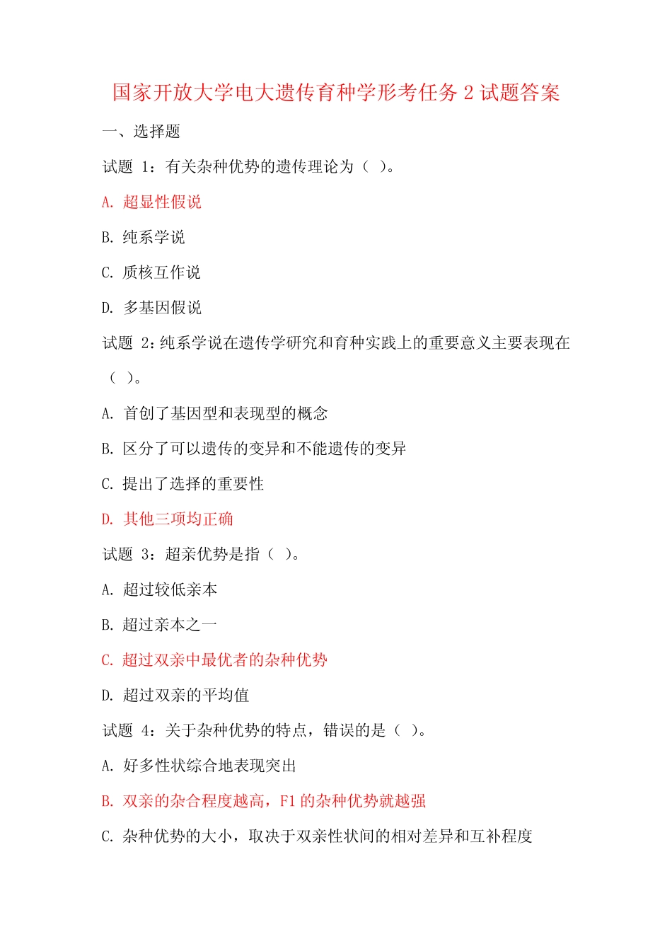 2021年国家开放大学电大遗传育种学形考任务2试题答案 _第1页