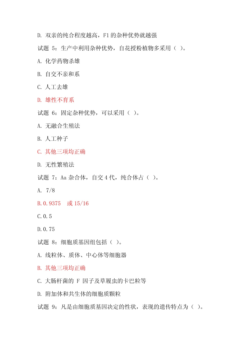 2021年国家开放大学电大遗传育种学形考任务2试题答案 _第2页