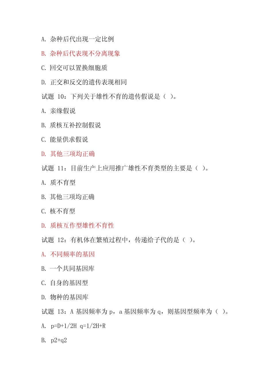 2021年国家开放大学电大遗传育种学形考任务2试题答案 _第3页