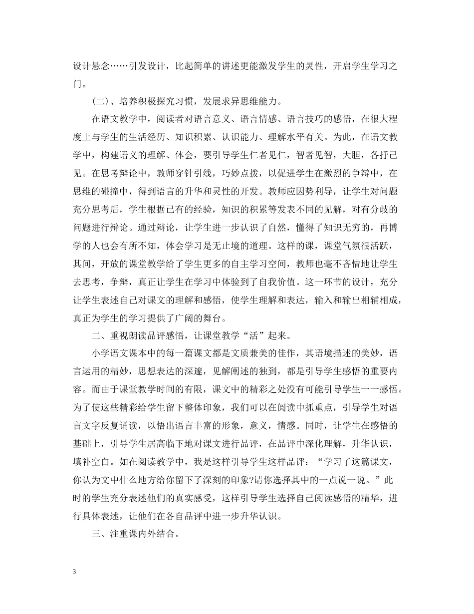 学校备课组的工作总结范文_第3页