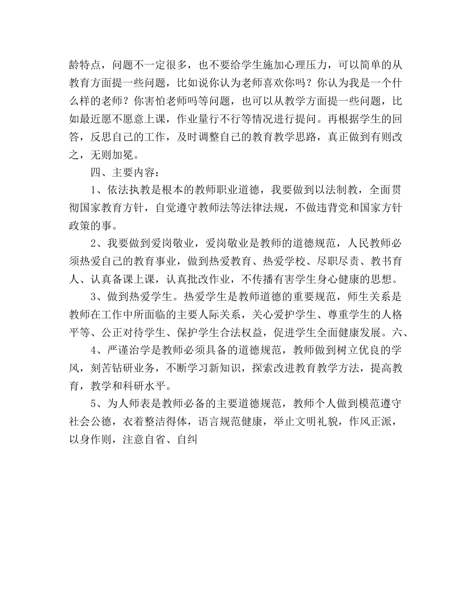 师德建设工作计划 _第2页