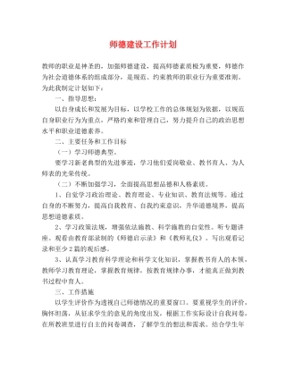 师德建设工作计划 