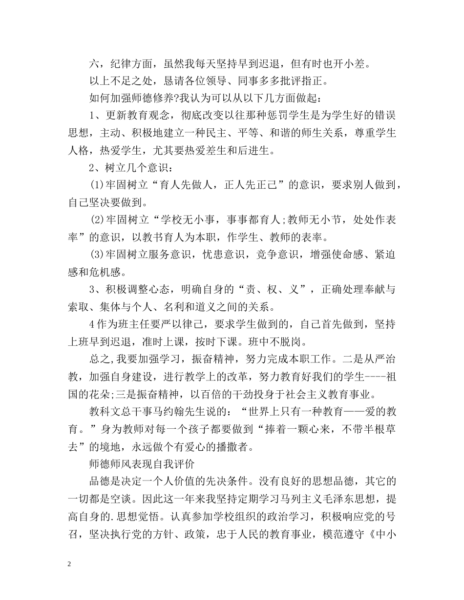 师德师风表现自我评价「」 _第2页