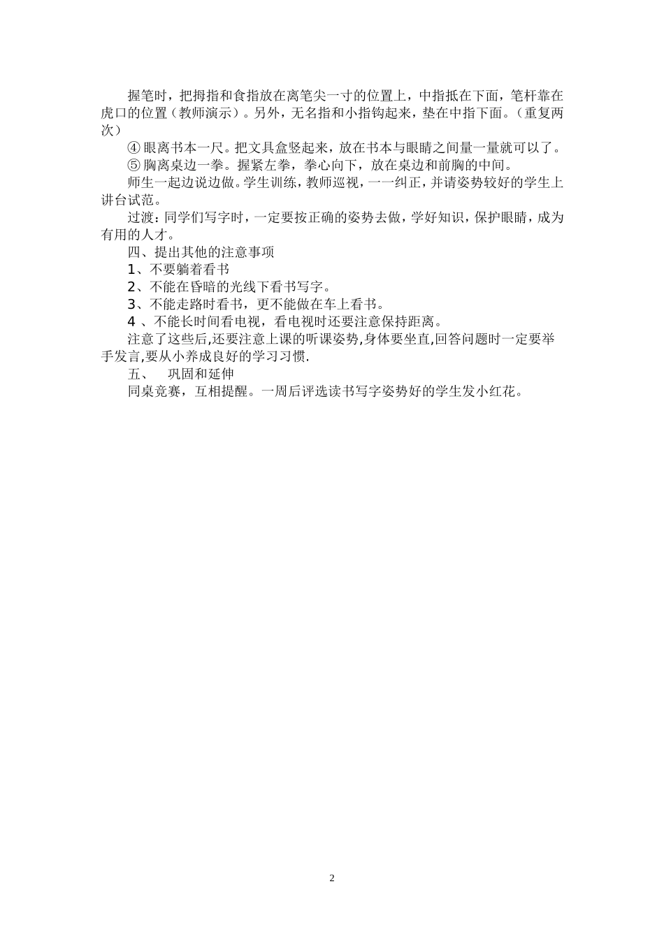 学习正确的学习姿势（谭清玲）_第2页