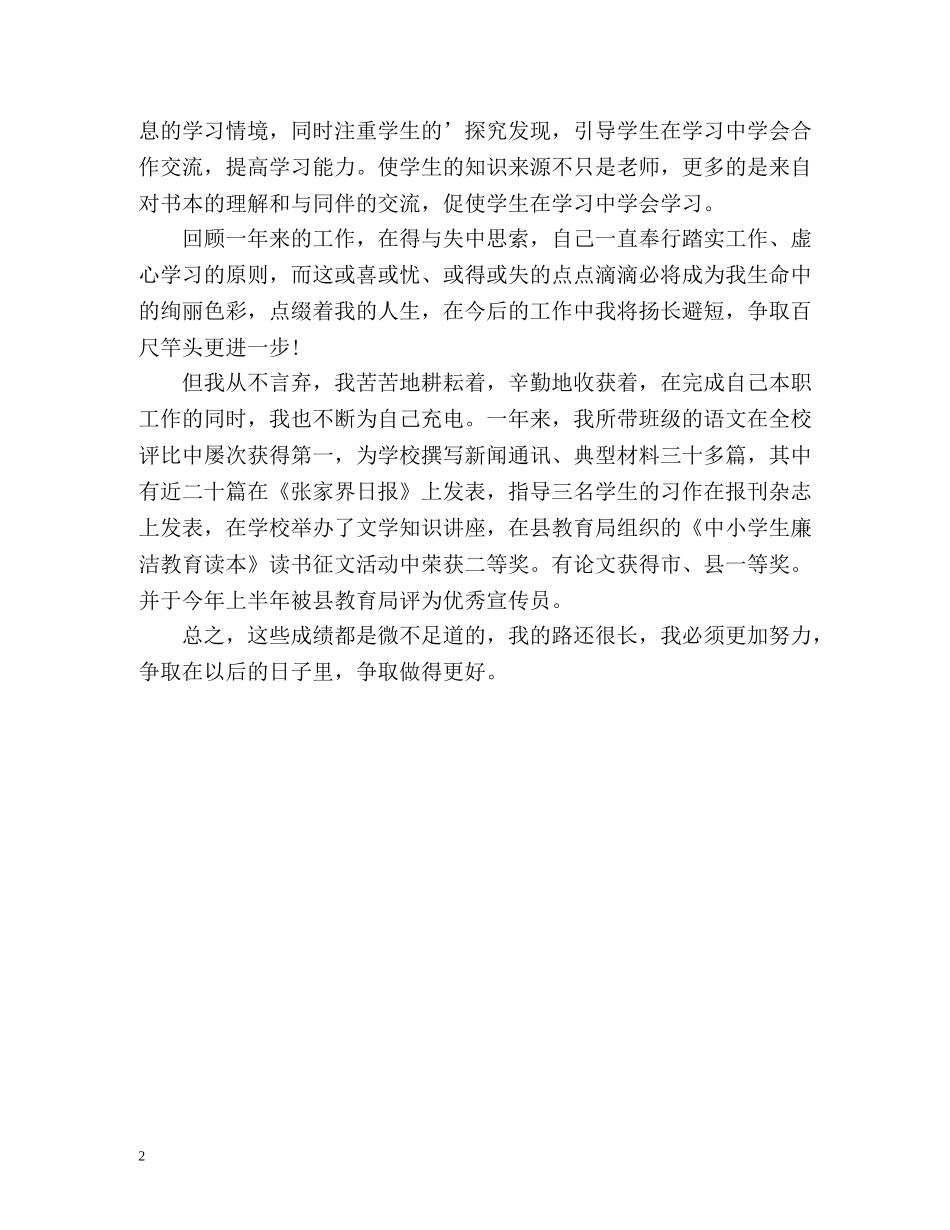 师德师风表现自我评价 _第2页