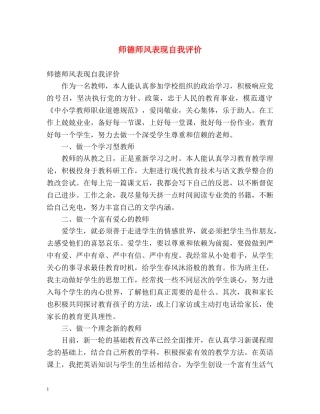师德师风表现自我评价 