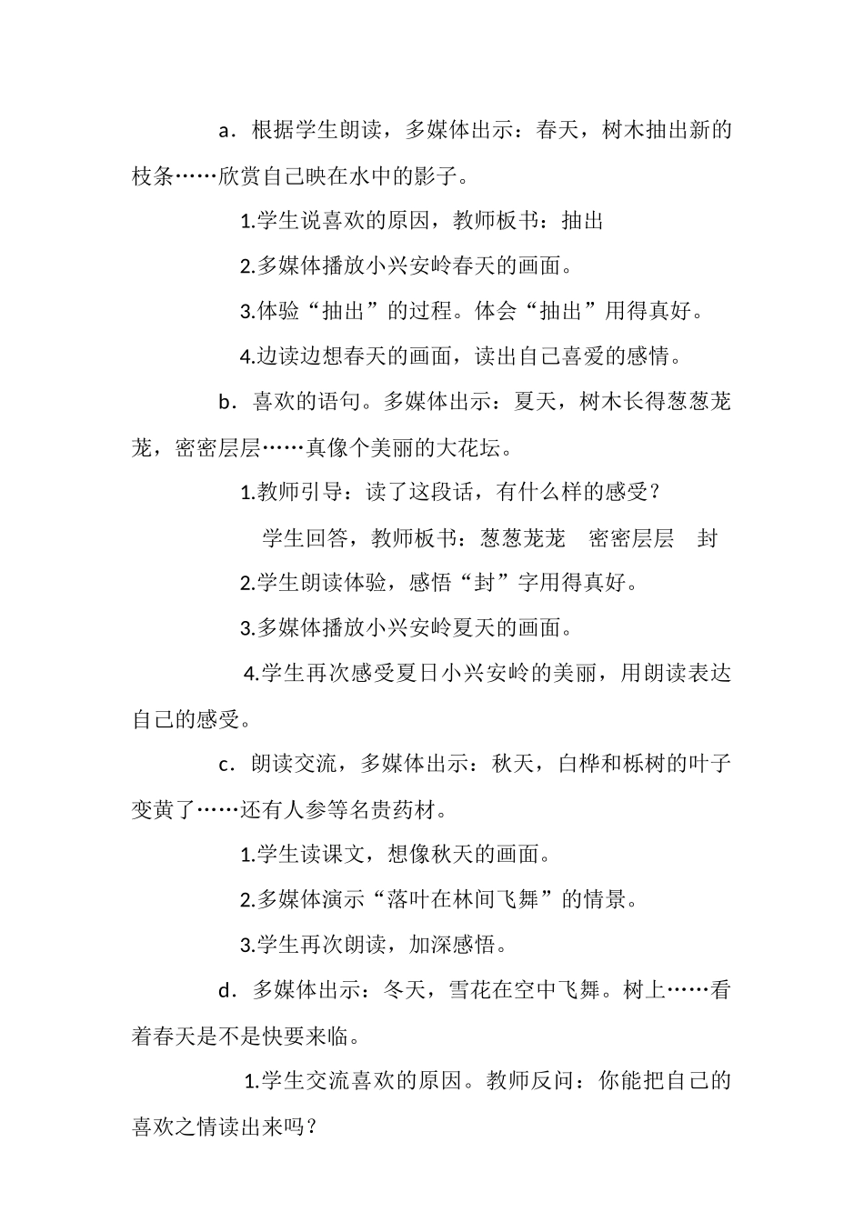 美丽的小兴安岭_第2页