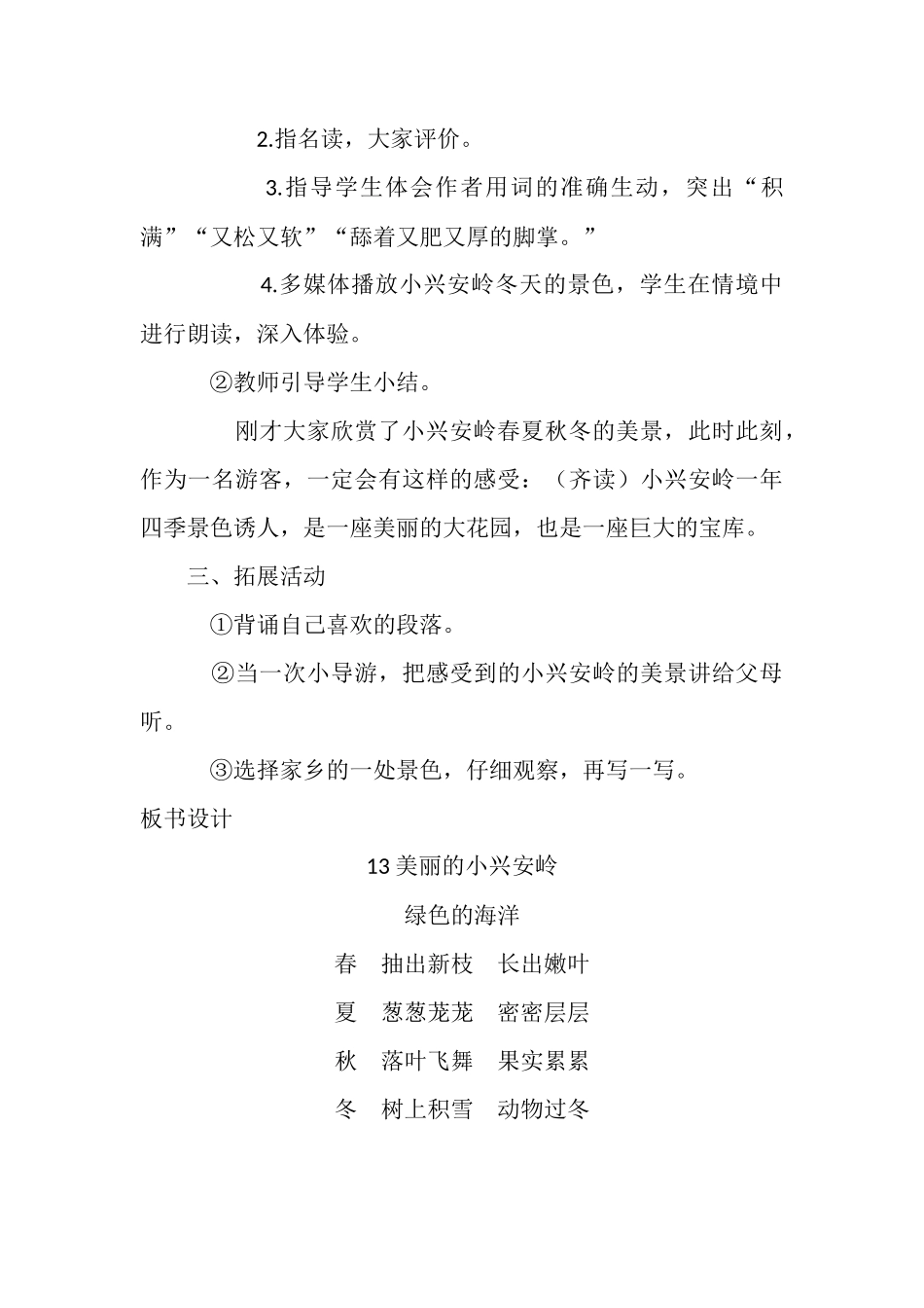 美丽的小兴安岭_第3页