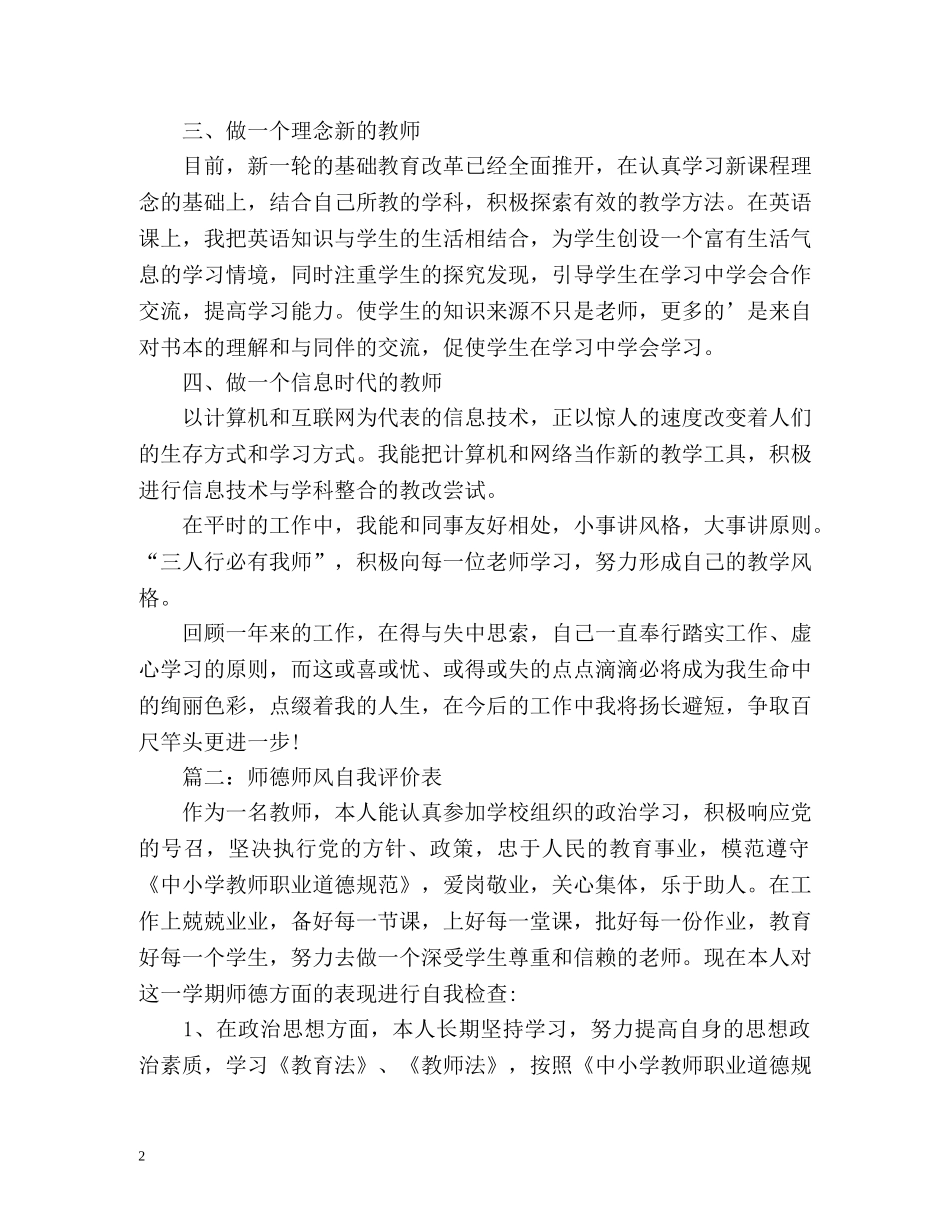 师德师风自我评价表 _第2页