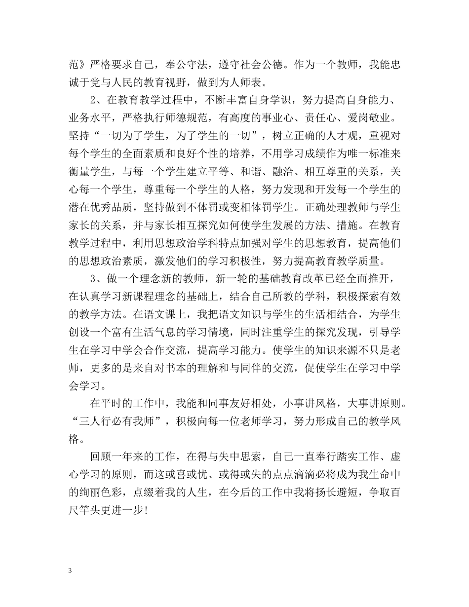 师德师风自我评价表 _第3页