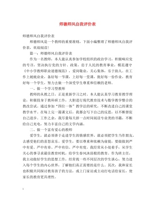 师德师风自我评价表 
