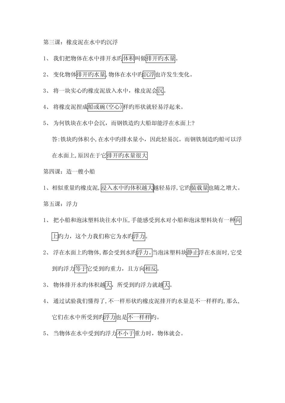 2023年教科版科学五年级下册第一单元知识点归纳 _第2页