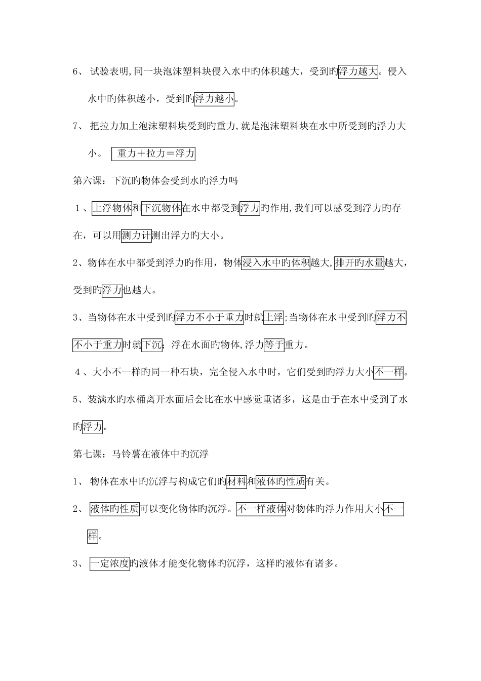 2023年教科版科学五年级下册第一单元知识点归纳 _第3页