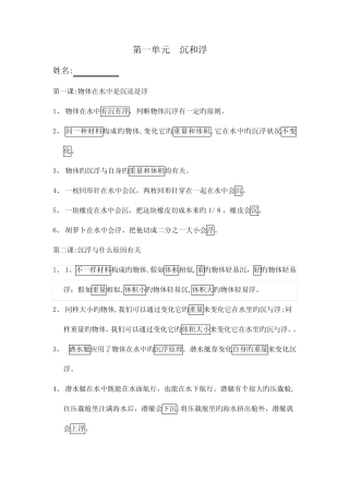 2023年教科版科学五年级下册第一单元知识点归纳 