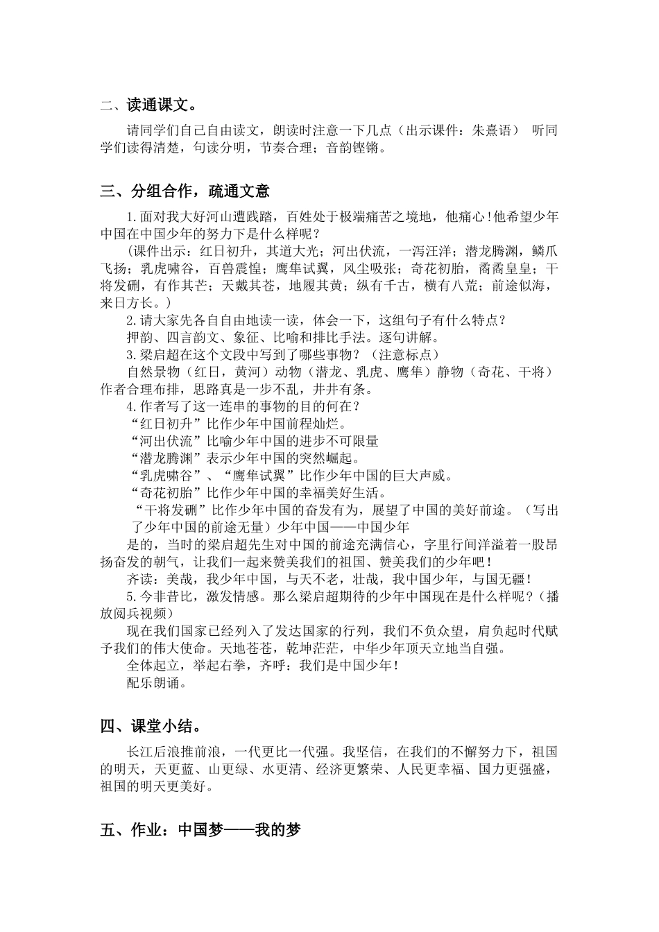 （教案与教学反思）13少年中国说（节选）_第3页