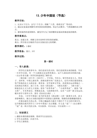 （教案与教学反思）13少年中国说（节选）