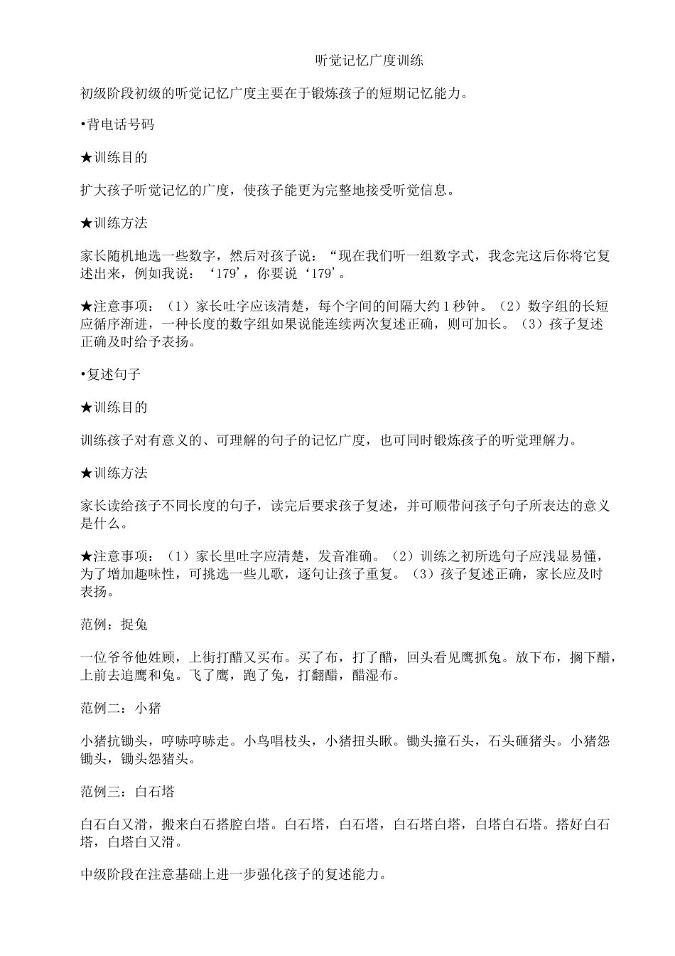 听觉记忆训练_第2页