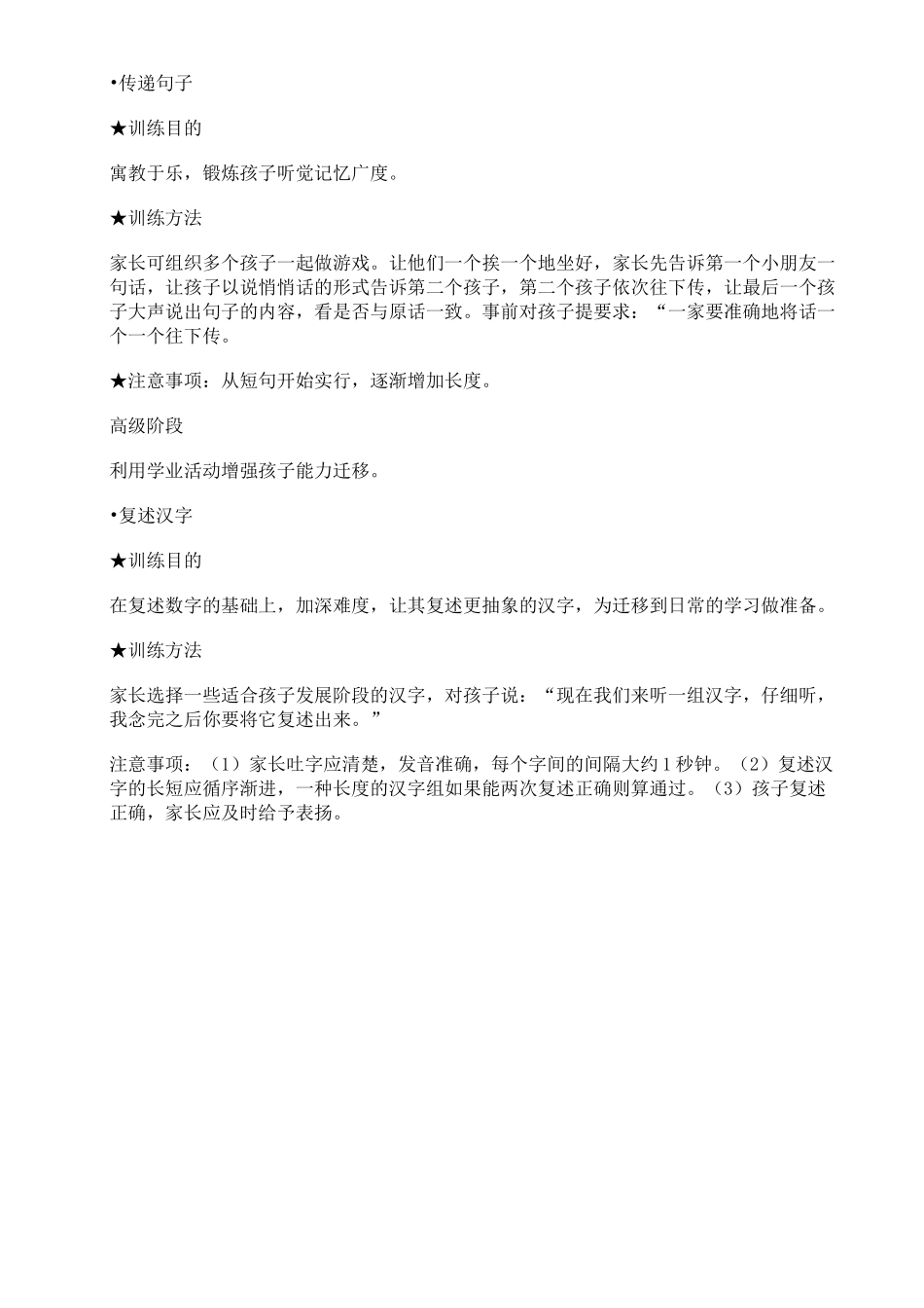 听觉记忆训练_第3页