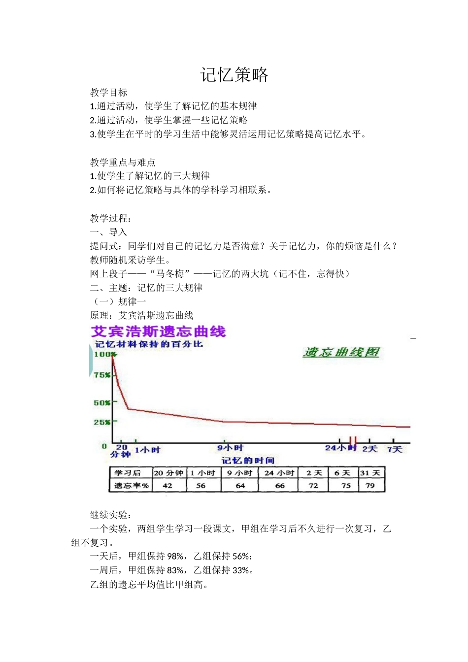 记忆策略电子教案_第1页