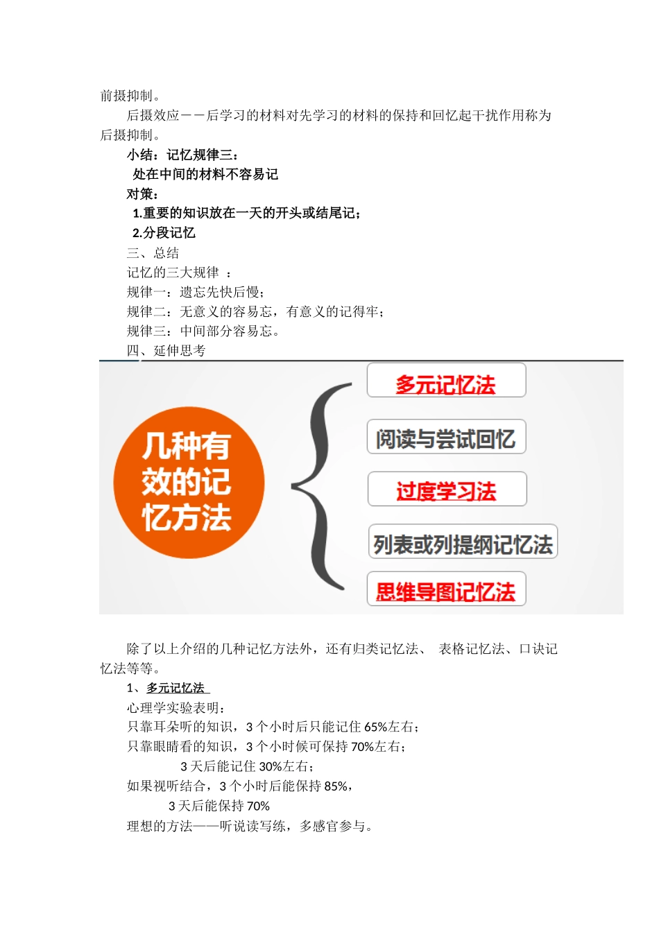 记忆策略电子教案_第3页