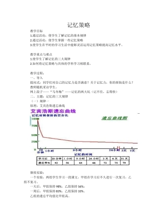 记忆策略电子教案