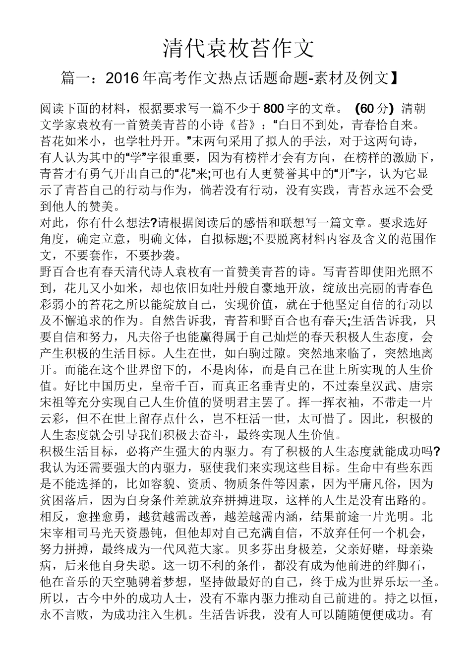 作文范文之清代袁枚苔作文_第1页