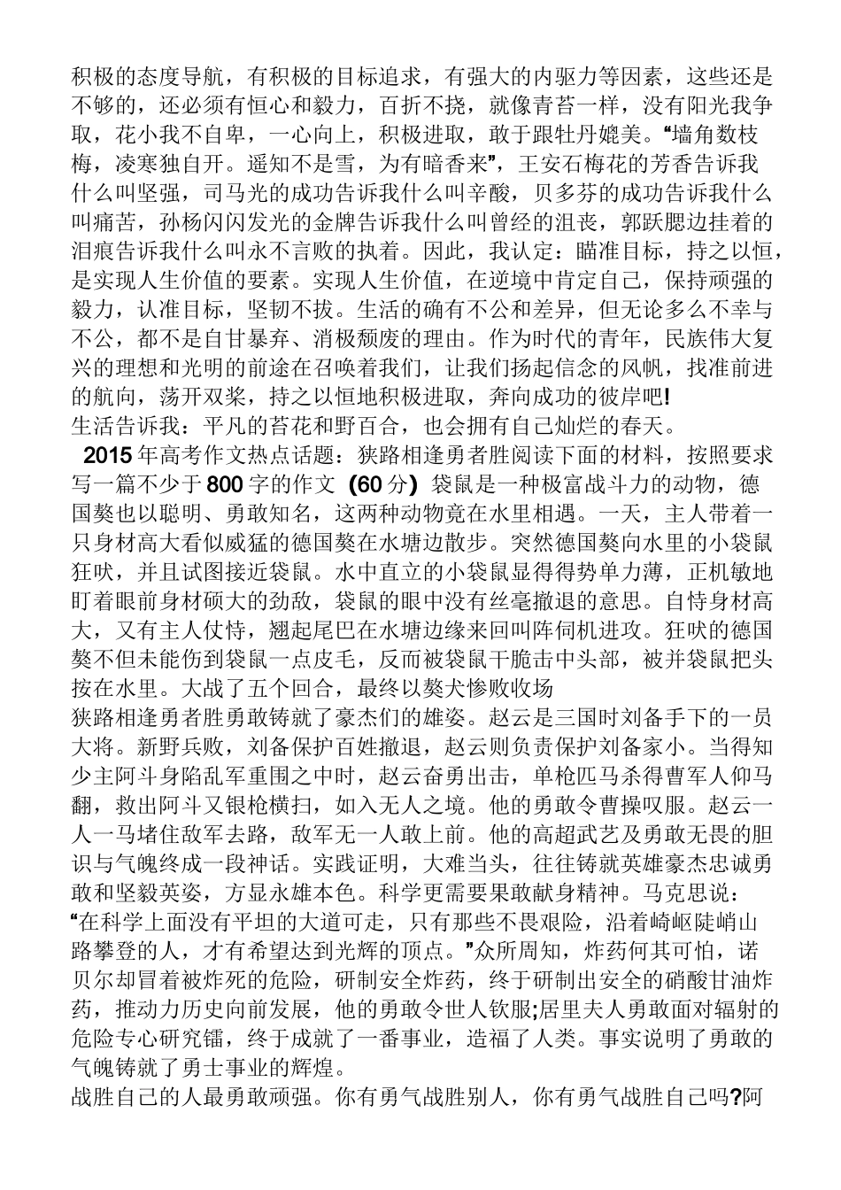 作文范文之清代袁枚苔作文_第2页