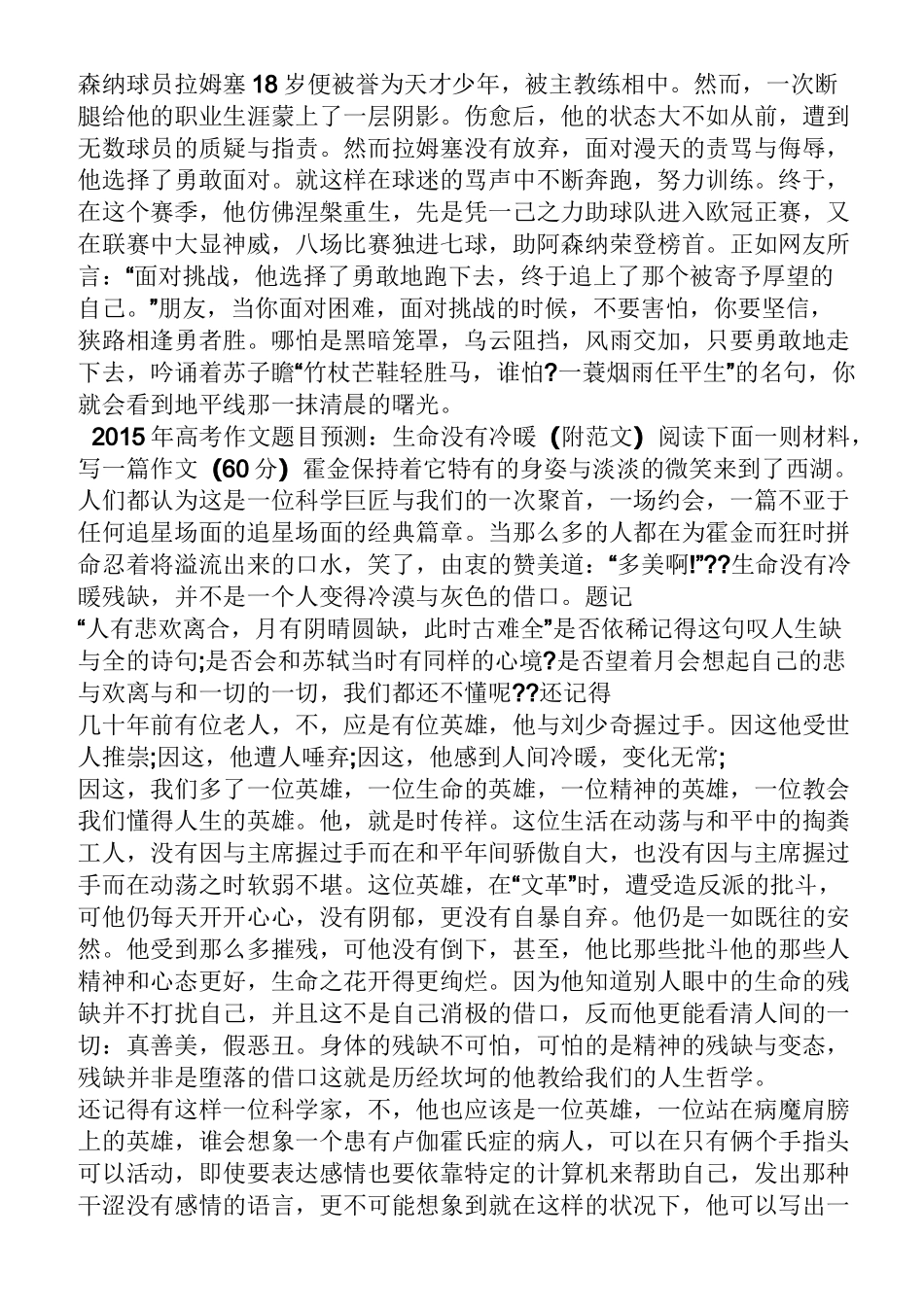 作文范文之清代袁枚苔作文_第3页