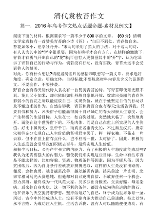作文范文之清代袁枚苔作文