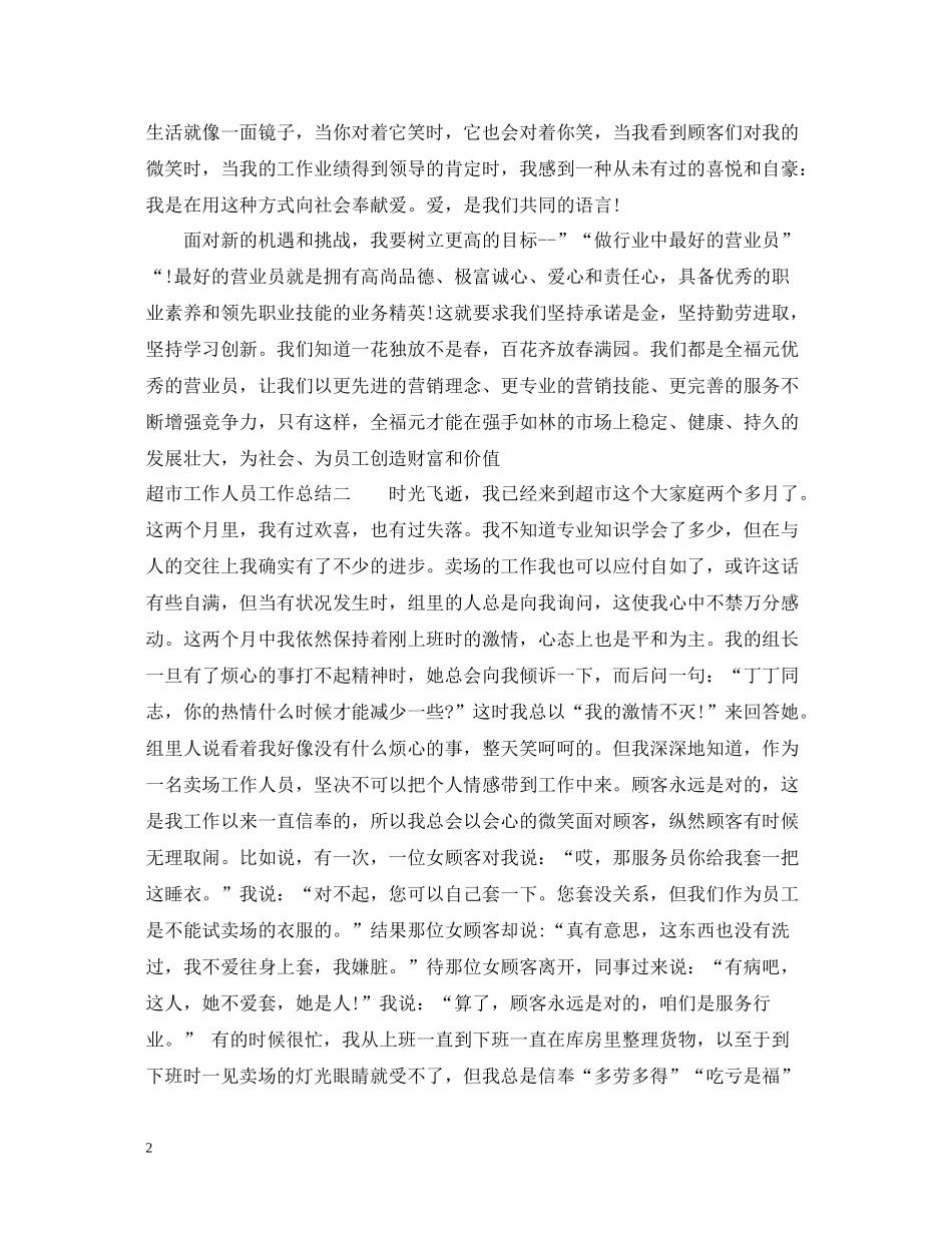 商场营业员月工作总结_第2页