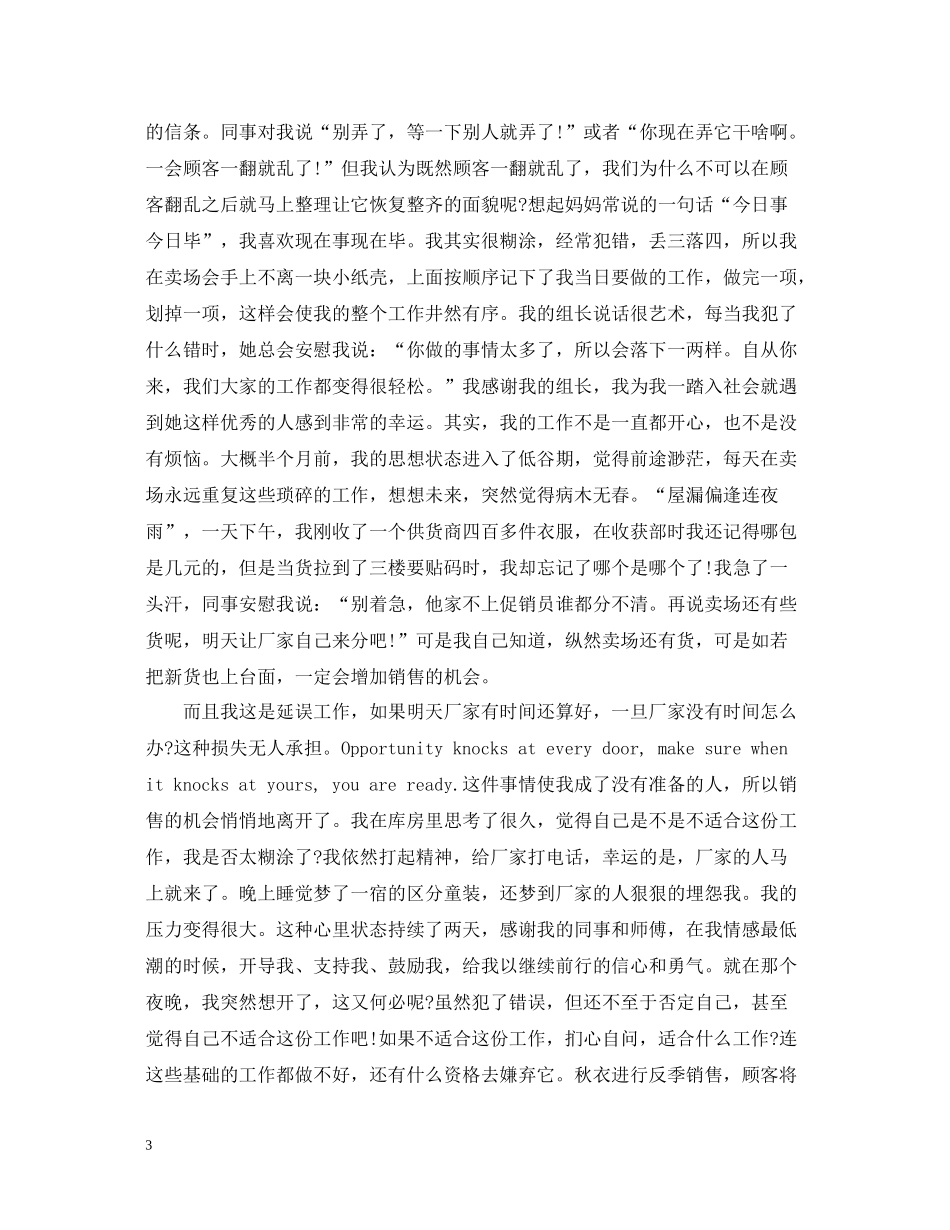 商场营业员月工作总结_第3页