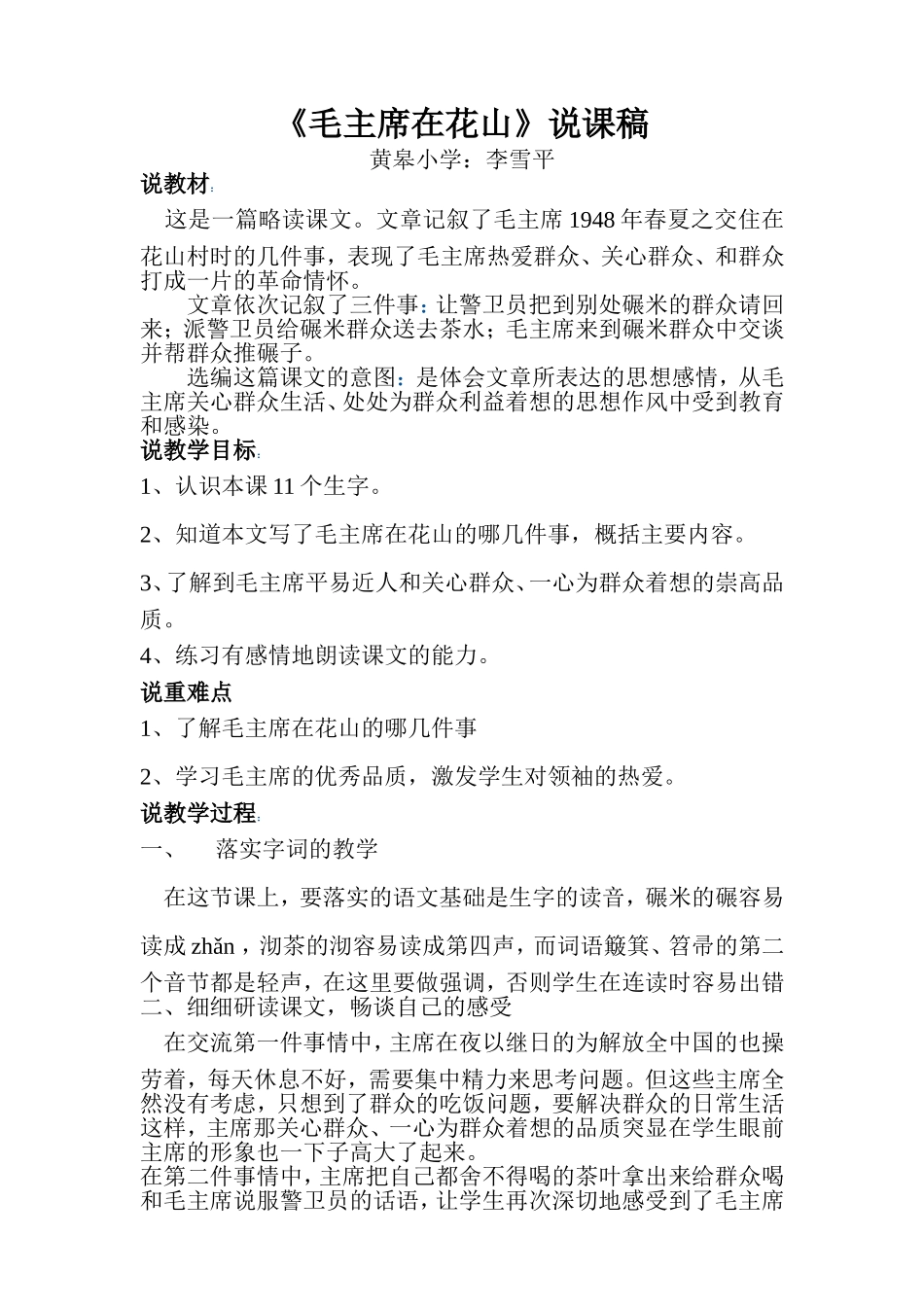 毛主席在花山说课稿_第1页