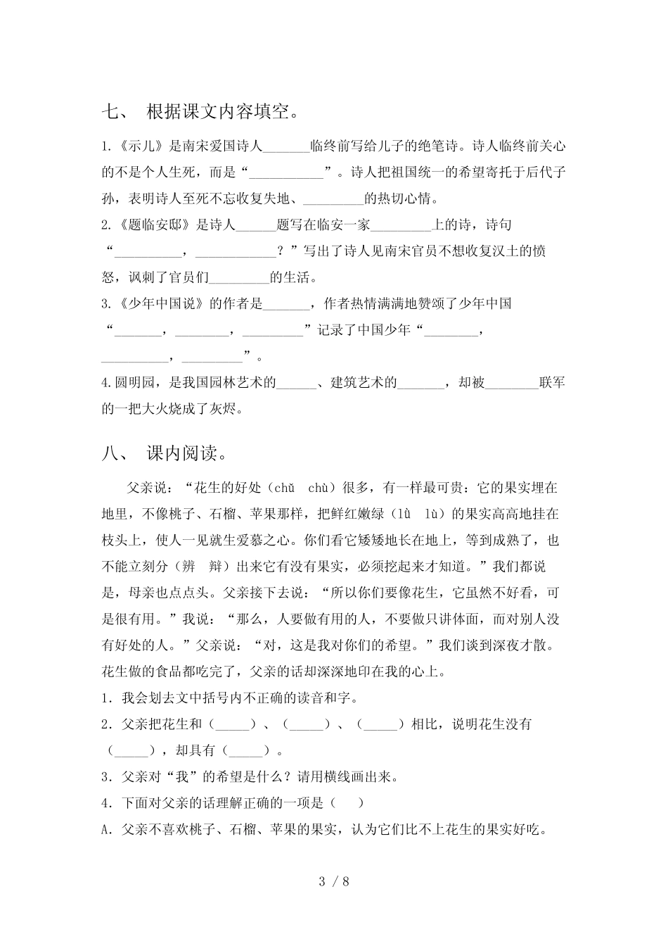 2021—2022年部编版五年级语文下册期末试卷及答案【完整】 _第3页