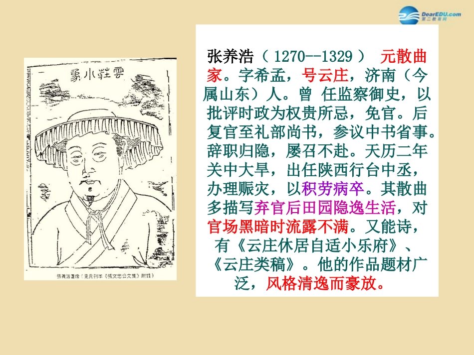 《诗五首》《山坡羊·潼关怀古》课件新人教版()_第2页