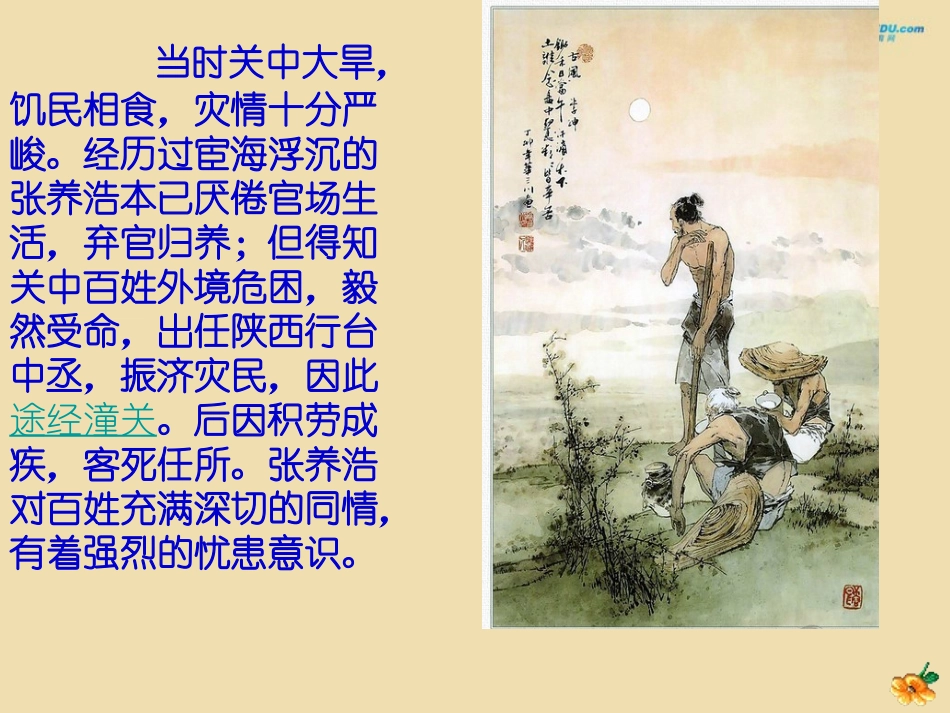 《诗五首》《山坡羊·潼关怀古》课件新人教版()_第3页