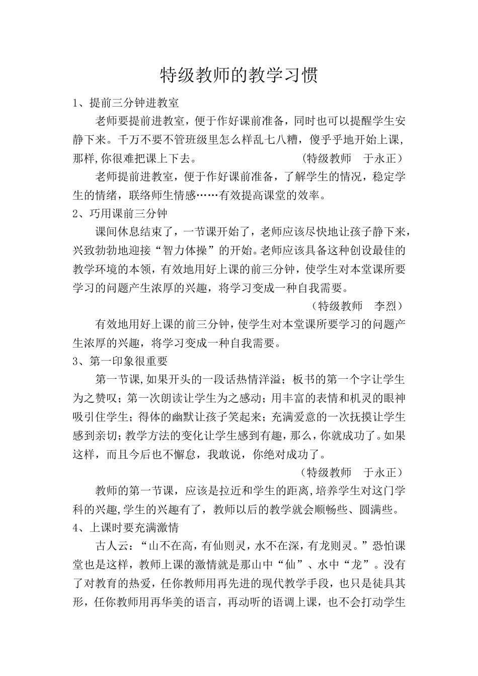 特级教师的教学习惯_第1页