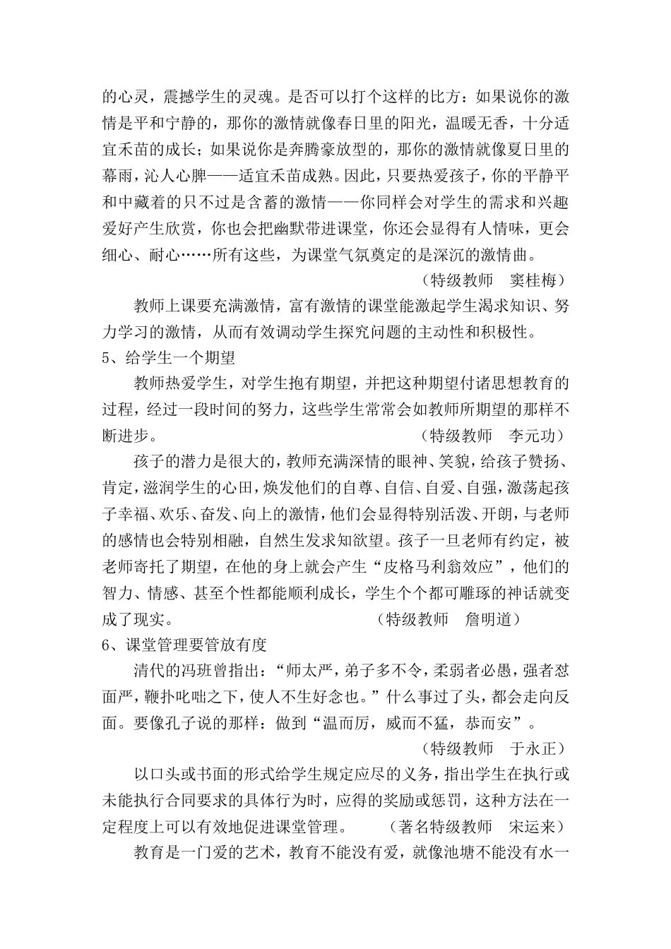 特级教师的教学习惯_第2页