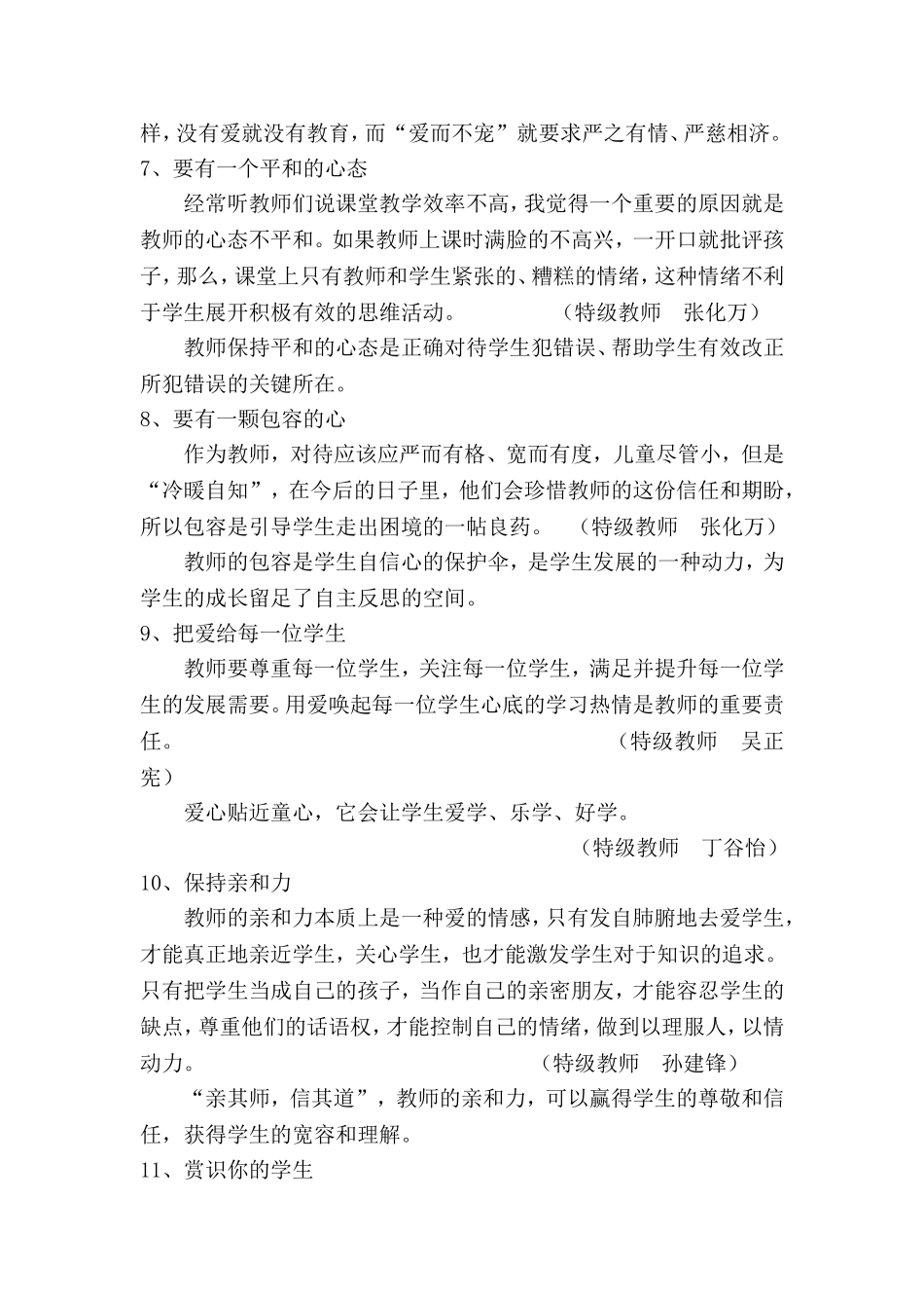 特级教师的教学习惯_第3页