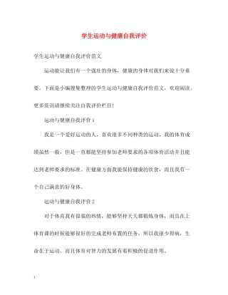 学生运动与健康自我评价
