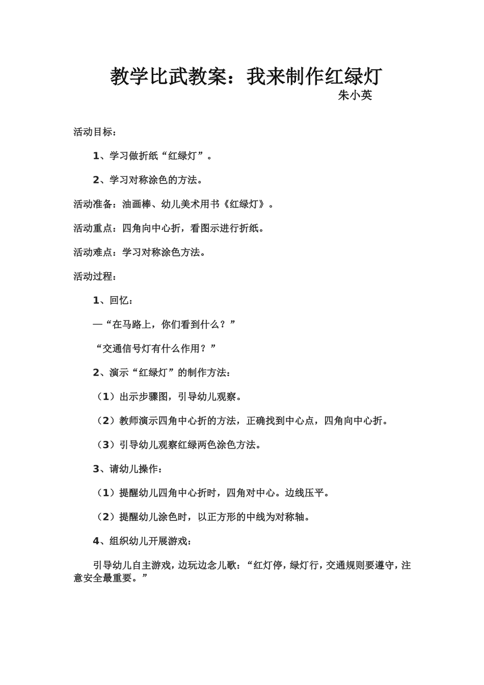我来制作红绿灯_第1页