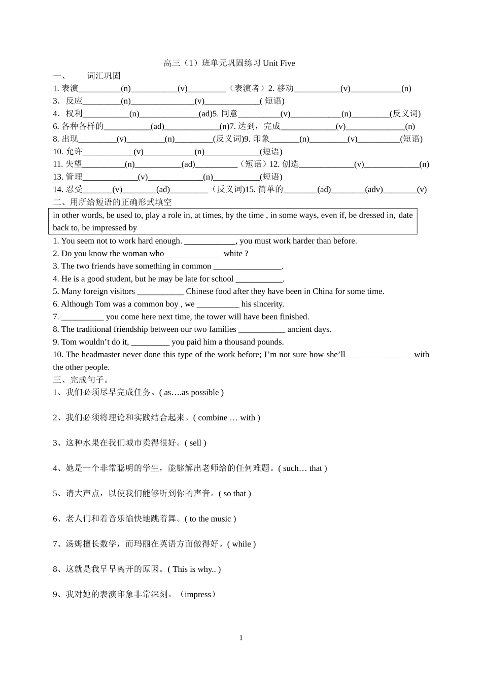 单元知识巩固5_第1页