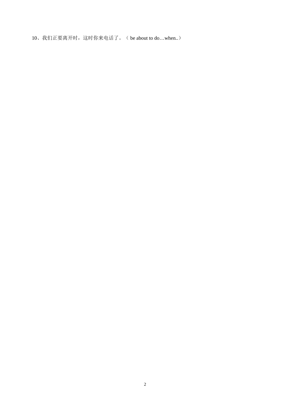 单元知识巩固5_第2页