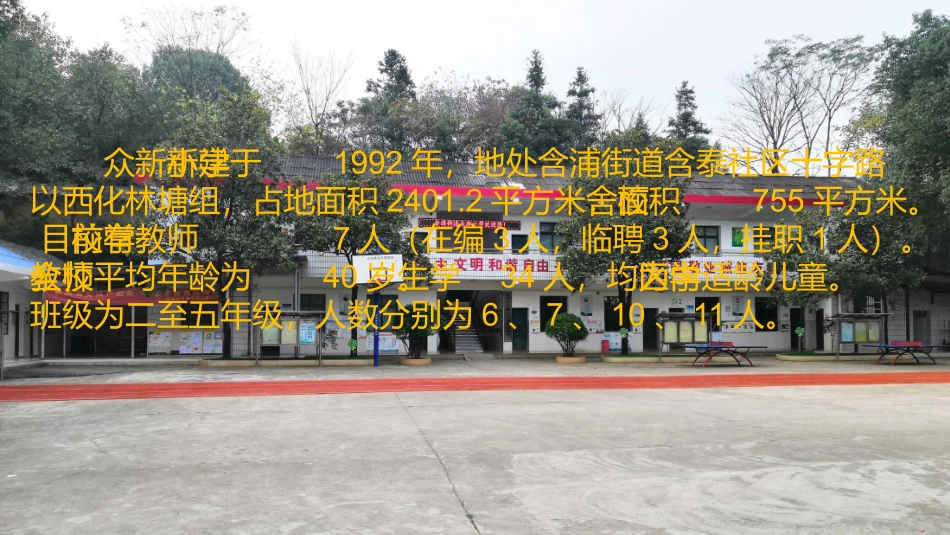 众新小学管理与发展特色_第2页