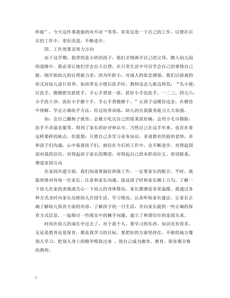 2020年小班保育员工作总结_第2页