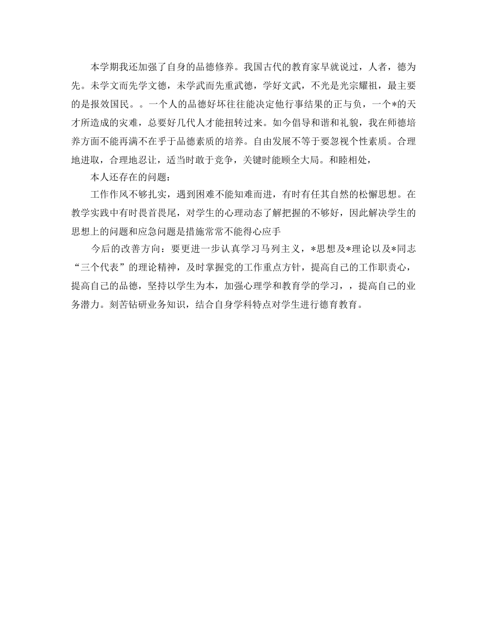 师德师风的个人学习总结参照 _第2页