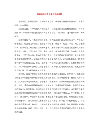 师德师风的个人学习总结参照 