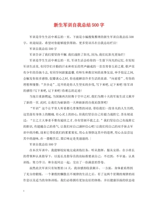 新生军训自我总结500字